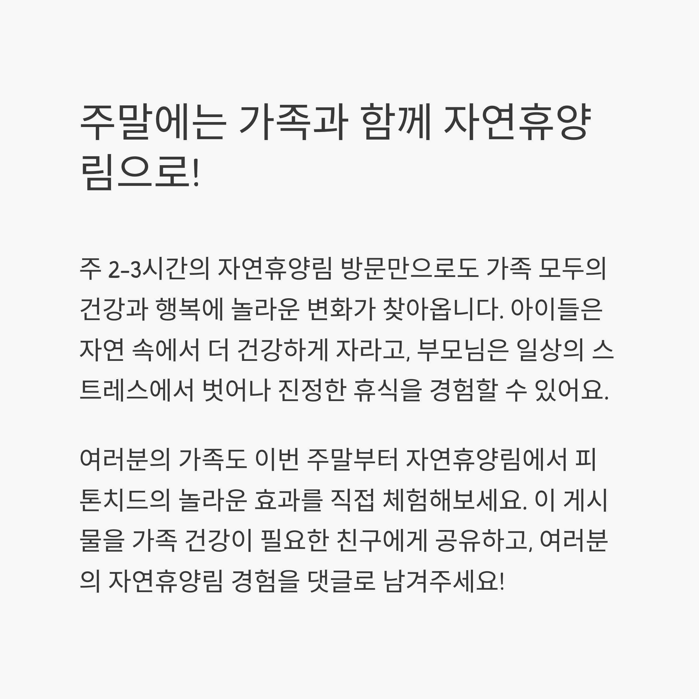 아이와 함께하는 자연휴양림, 피톤치드 제대로 누리는 법
