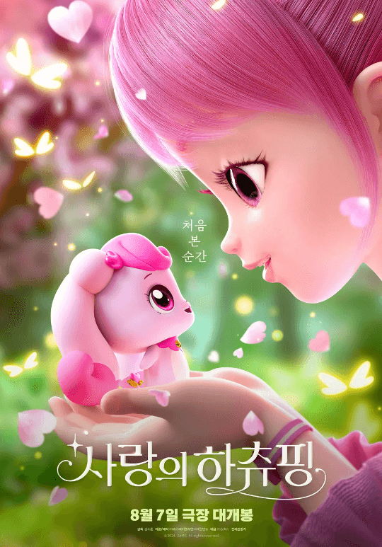 주인공 로미의 손안에 하츄핑이 앉아 서로를 다정하게 바라보고 있다