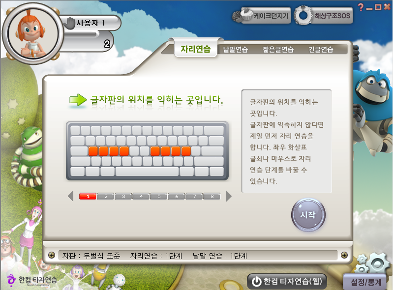 한컴타자연습 구버전 사용방법