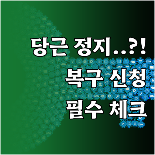 당근마켓 이용 제한 사유 확인 및 계..