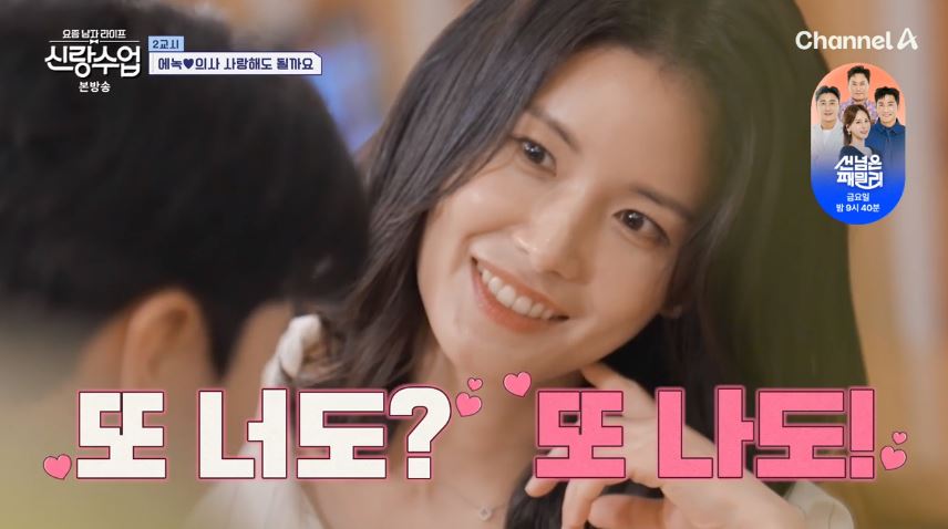 신랑수업 에녹❤️정현 달달한 데이트