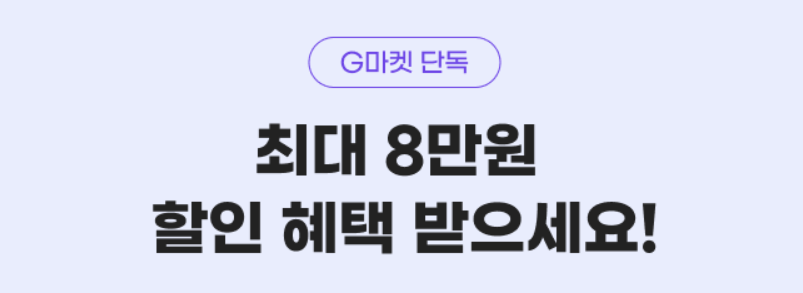 2025 숙박세일페스타 본편 G마켓 혜택 안내