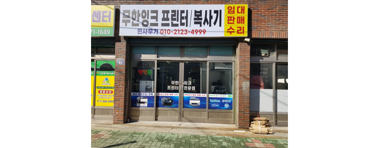 부산 서구 프린터 수리