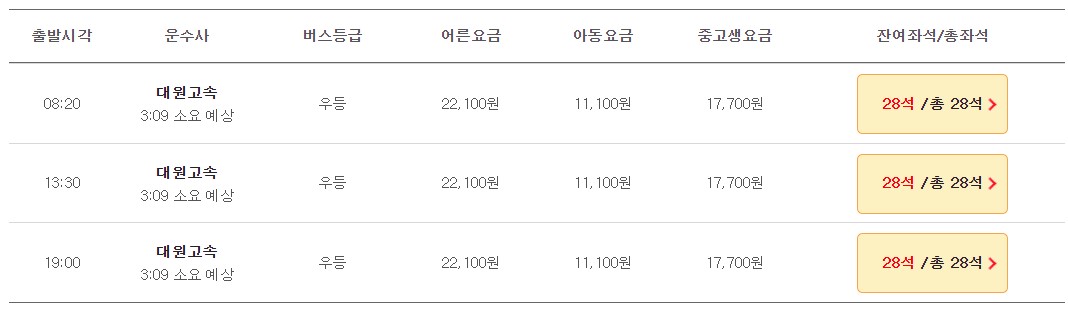 충북 혁신도시 인천공항 리무진 버스 시간표 요금 예약 방법