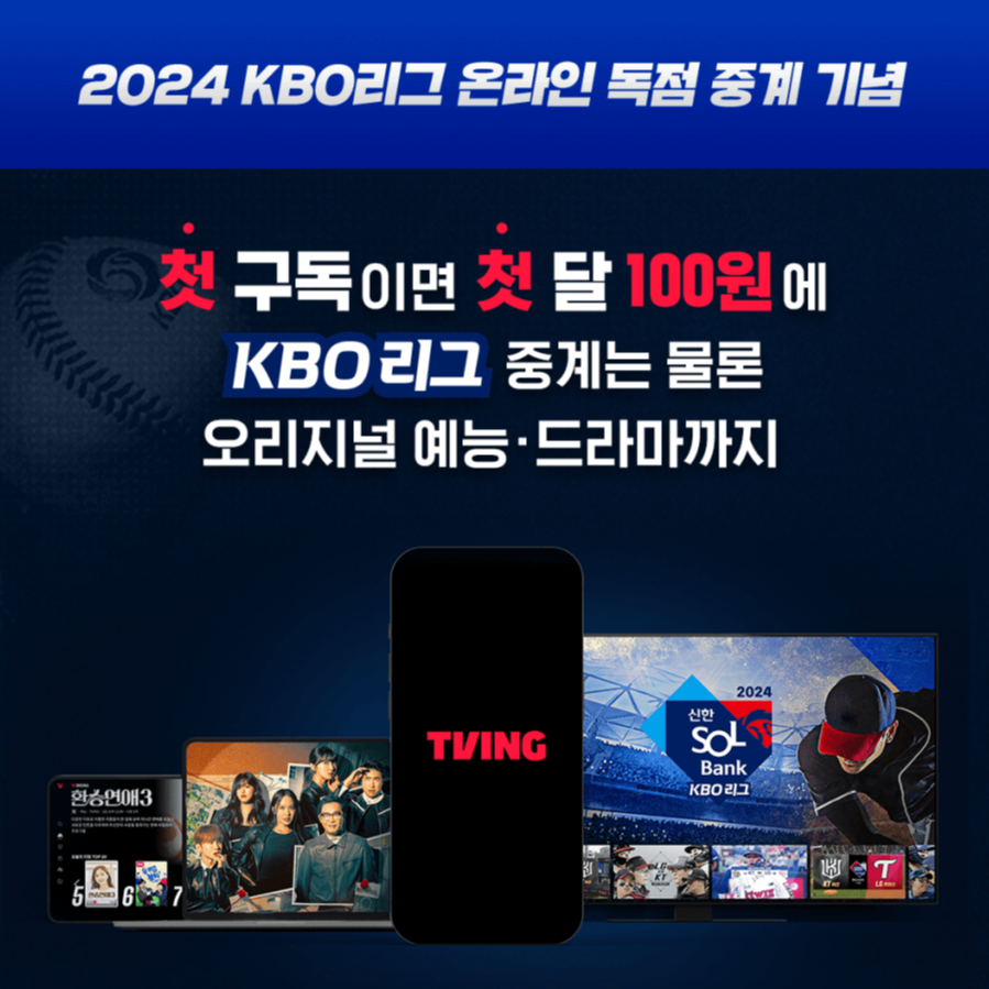 티빙 요금제