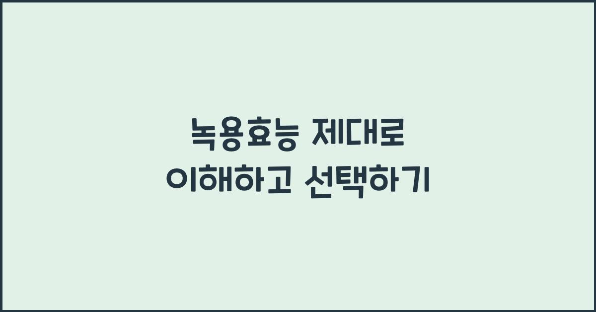 녹용효능