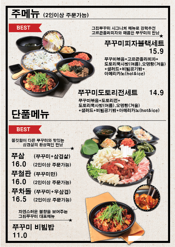 화천 그집쭈꾸미