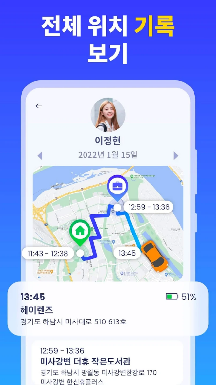 휴대폰 위치탐지기, 친구&가족 위치찾기 어플