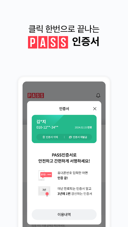 PASS by U+