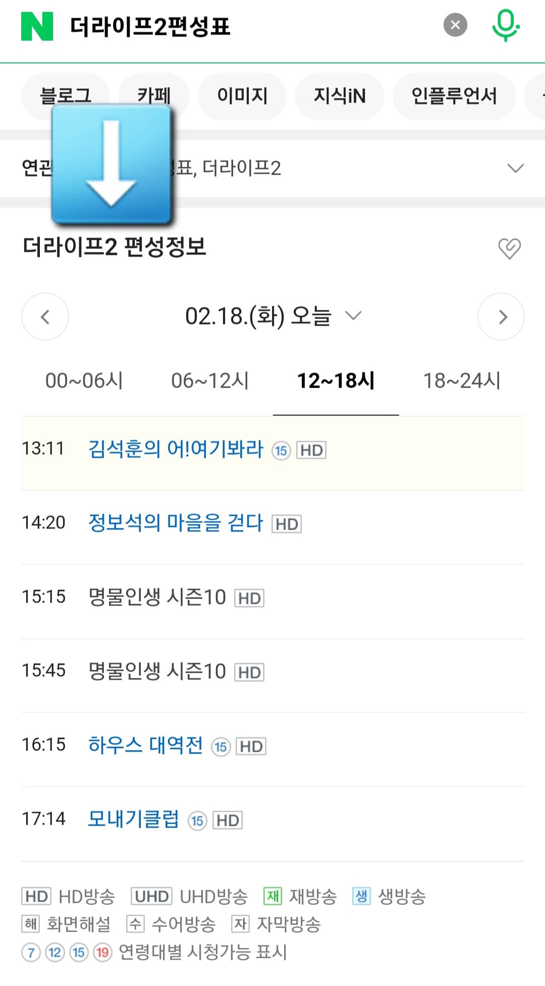 The-Life2(더라이프2)-편성표-및-채널번호-확인-방법-안내-그리고-페이지-가장-상단에-있는-네이버-편성정보에서-제공하는-더라이프2-편성정보로-확인해-볼-건데요.-그-이유는-더라이프2-공식-홈페이지에서-편성표를-클릭해도-자동으로-네이버-편성정보-페이지로-이동하기-때문입니다.