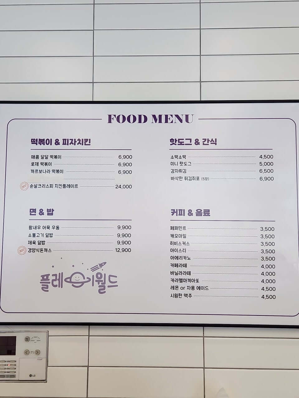 다산 플레이월드 키즈카페