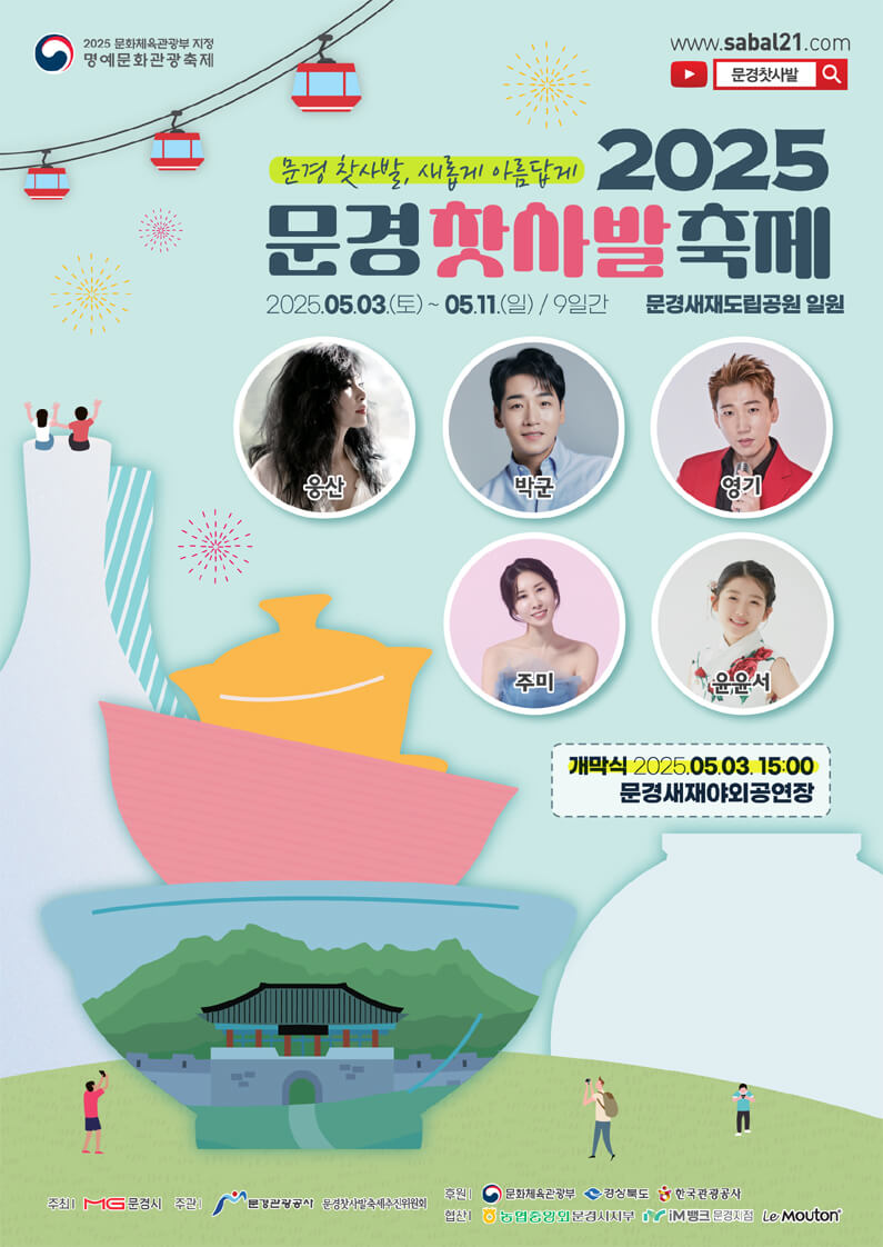 문경찻사발축제