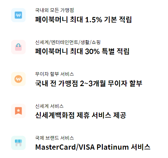 신세계 BC 바로 리워드 플러스 카드 혜택