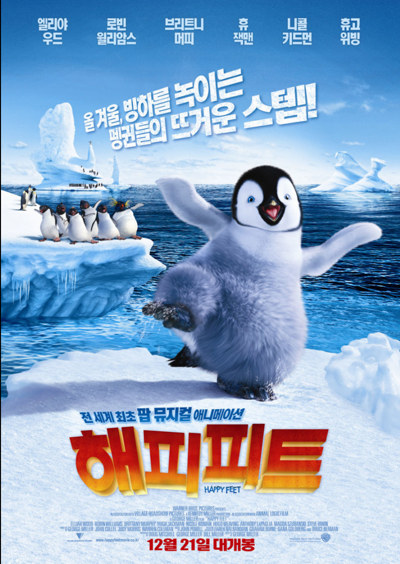 영화 해피 피트