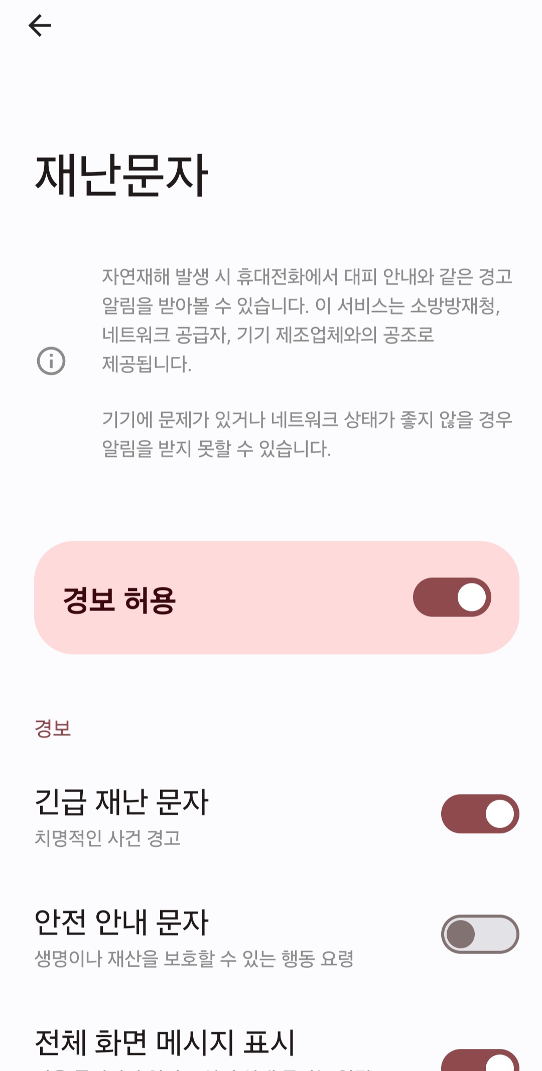 안전, 재난