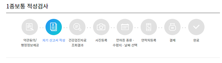 운전면허증 적성검사