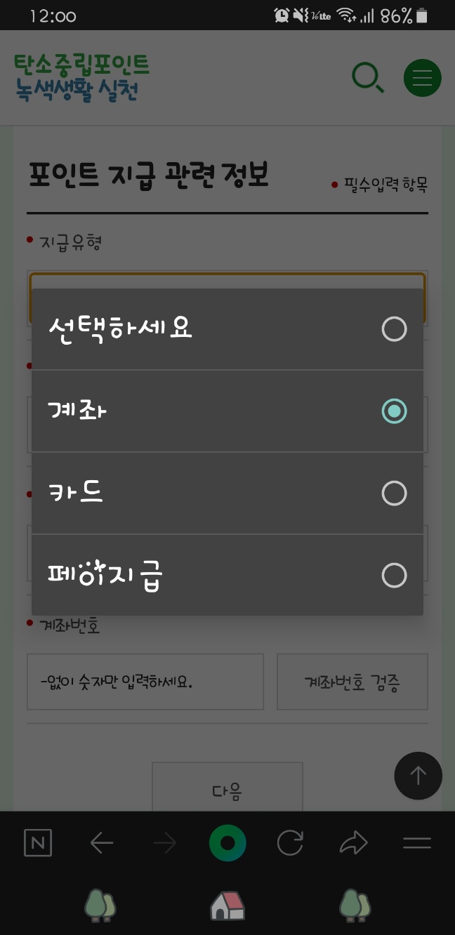 녹색생활 실천 누리집 회원가입 안내