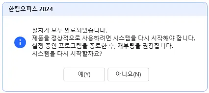 한컴오피스 2024 무료 다운로드 정품인증