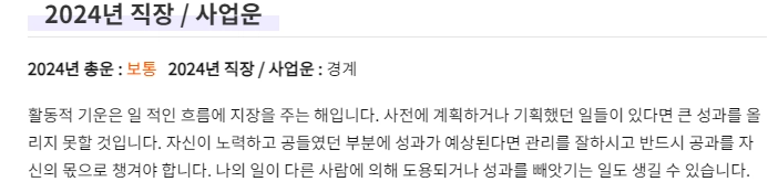 2024-농협-신년운세-직장운-사업운