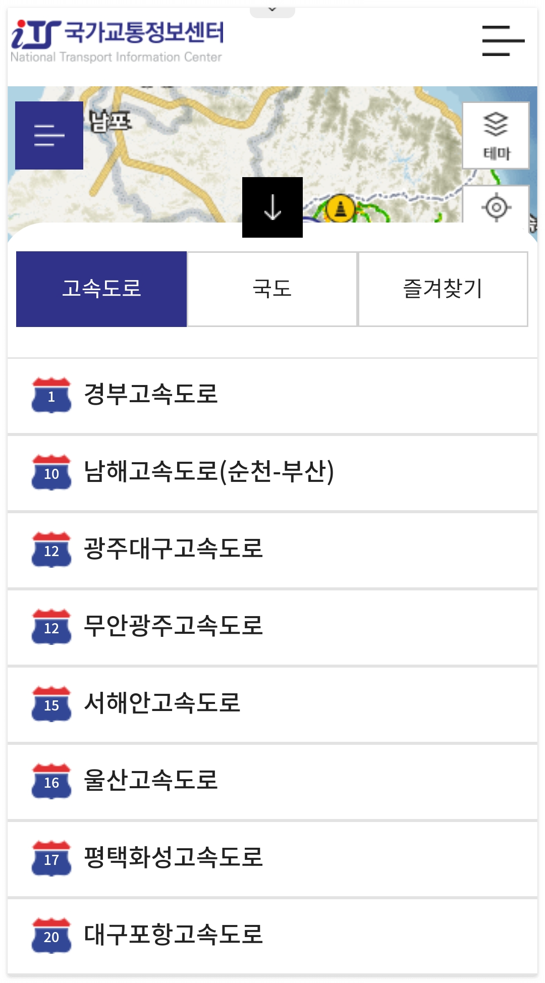 실시간 교통상황