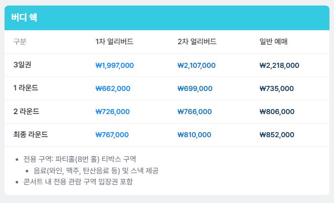 LIV 골프 코리아 10% 할인 티켓 예매하기