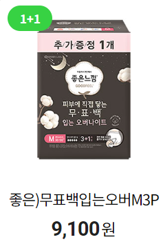 7월 편의점 생리용품 행사