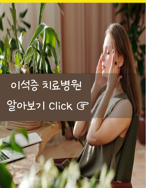 이석증의 증상