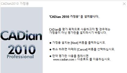 캐디안 무료 다운로드 (가정용)