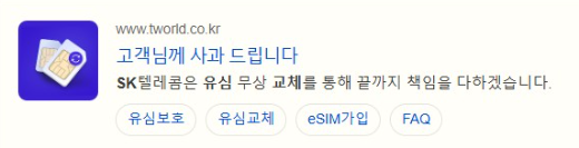 sk 유심 교체 온라인 예약