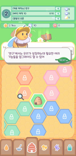 연구 기능을 활성화하자