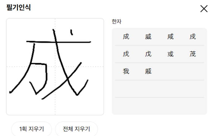 한자 검색 필기인식