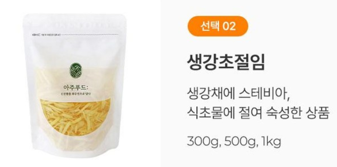 국산생강초절임