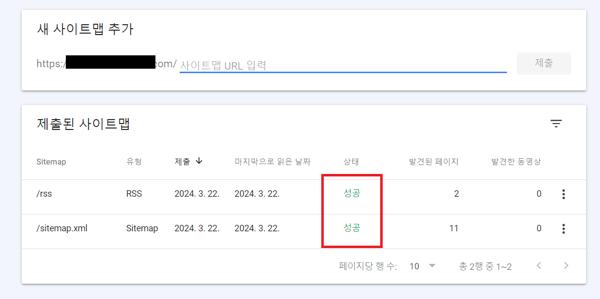 구글웹마스터도구-등록방법
