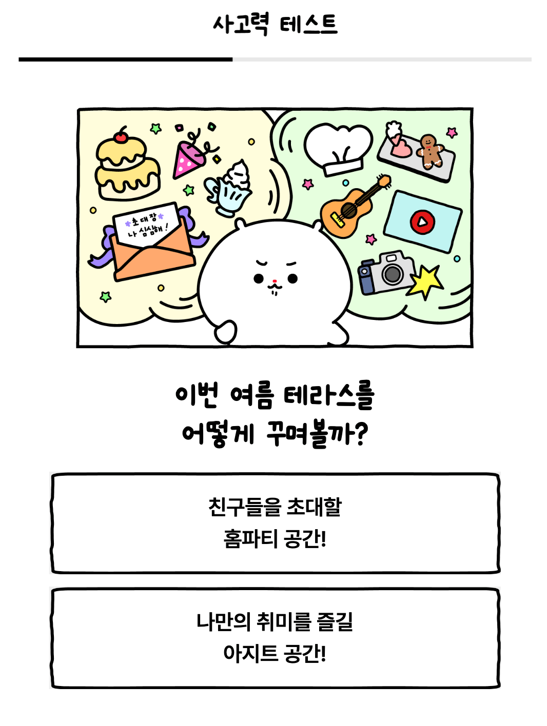 원영적 사고 테스트 엠비티아이