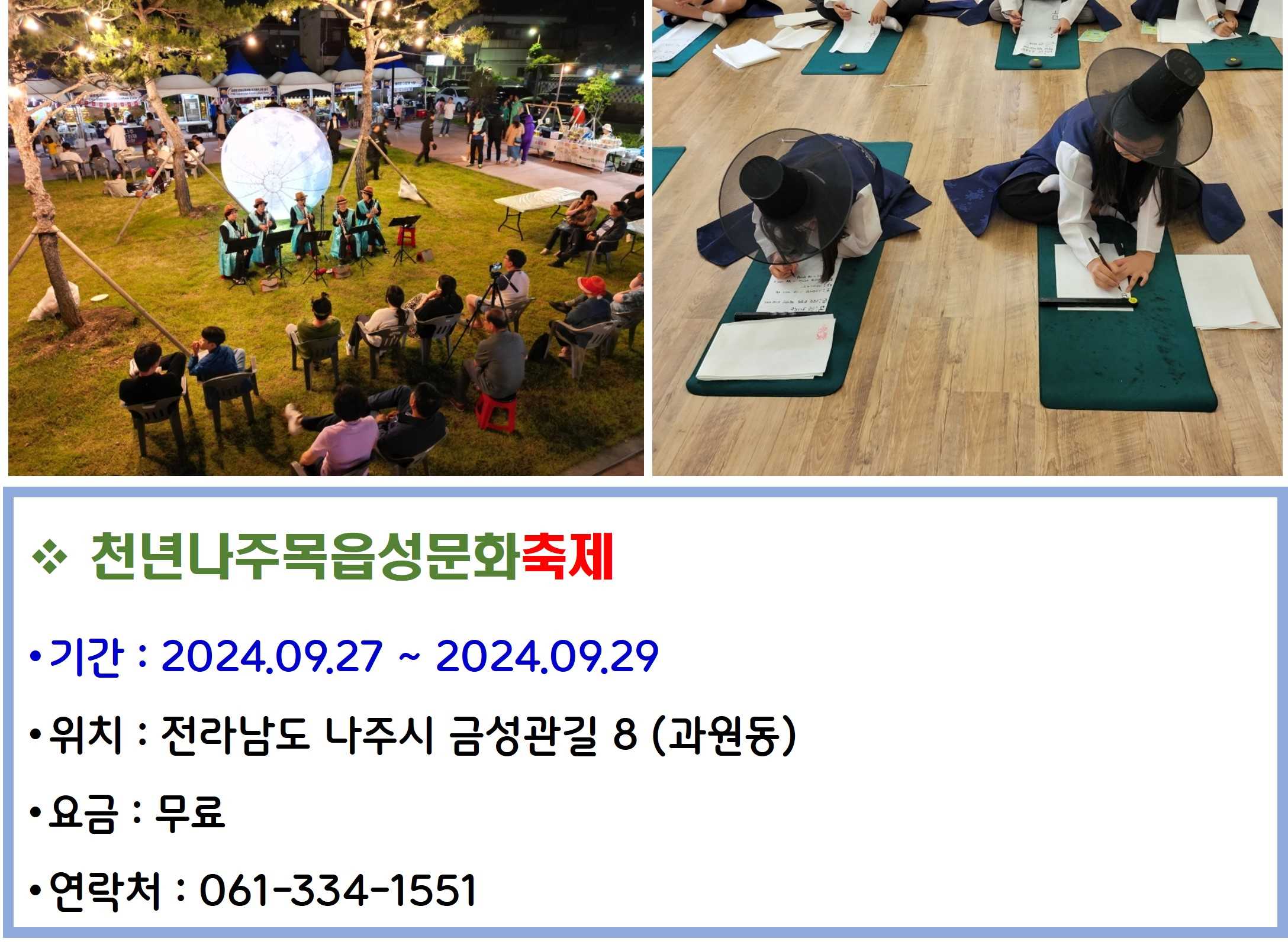 천년나주목읍성문화축제