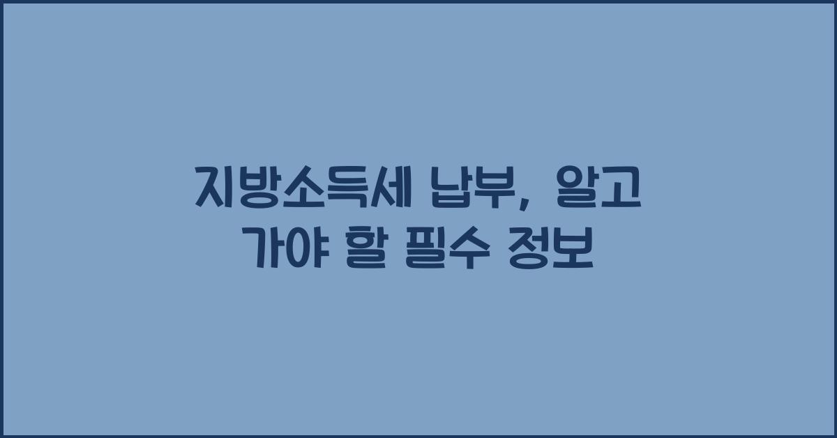 지방소득세 납부