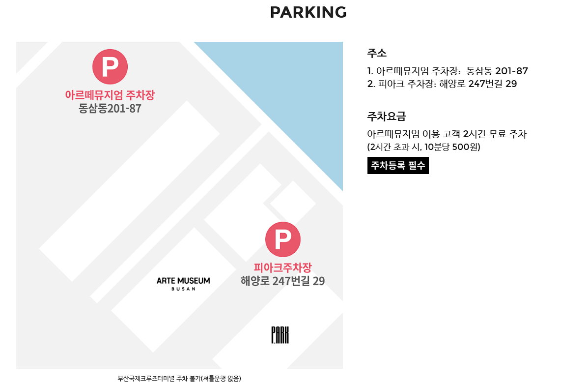 아르떼뮤지엄 주차장