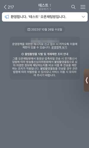 카카오톡-그룹채팅방-모습