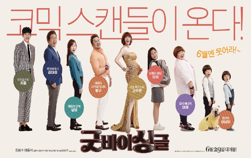 굿바이 싱글