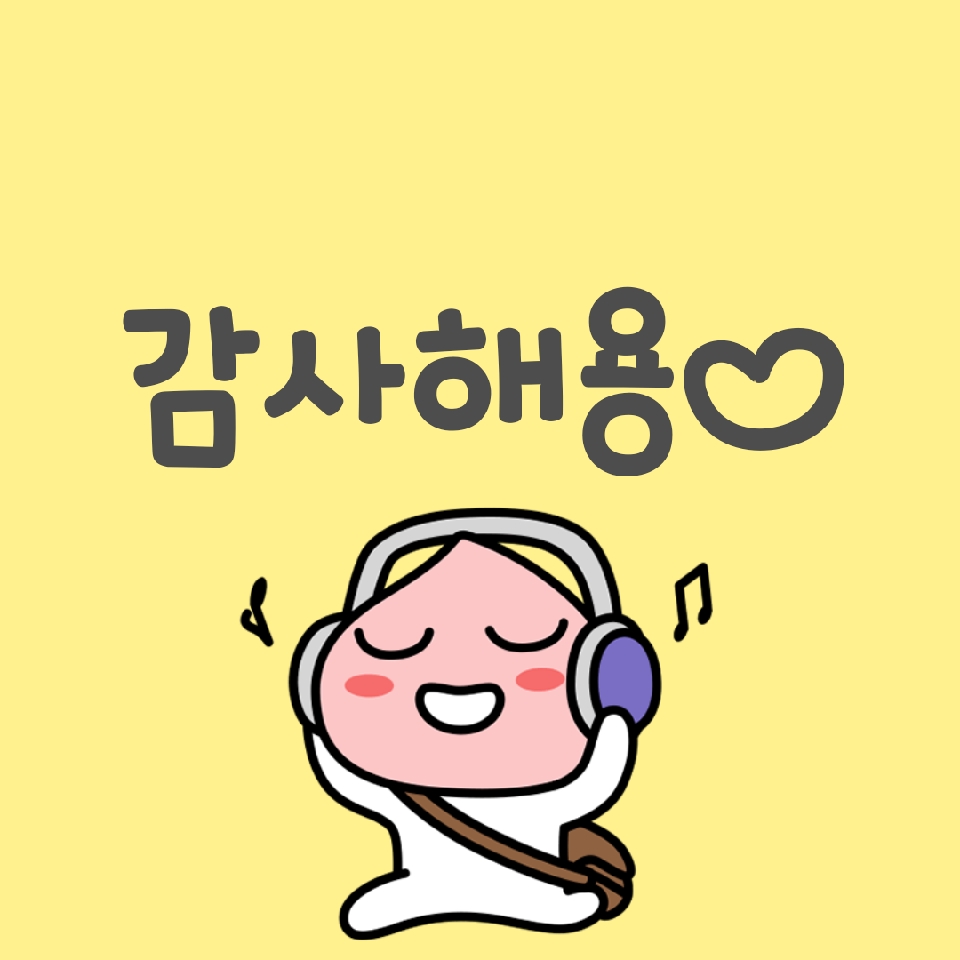 감사