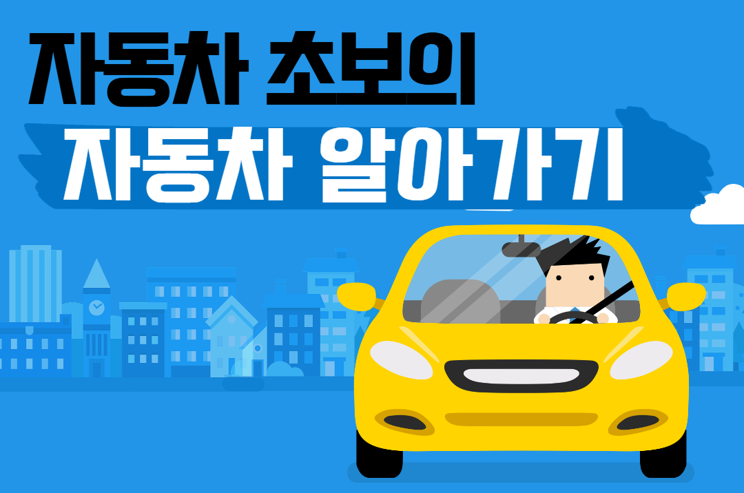 봄맞이 차량 정비, 이 순서대로만 따라하면 완벽한 준비 완료!