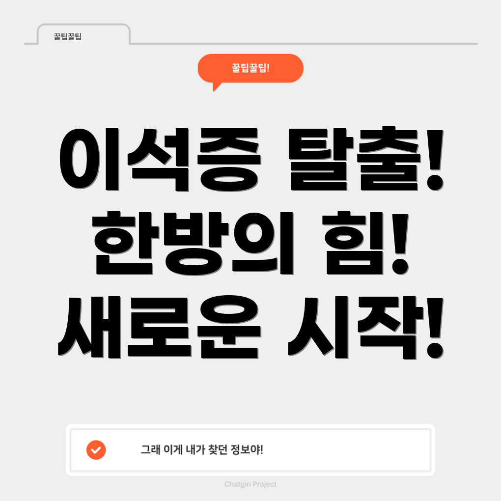 이석증
