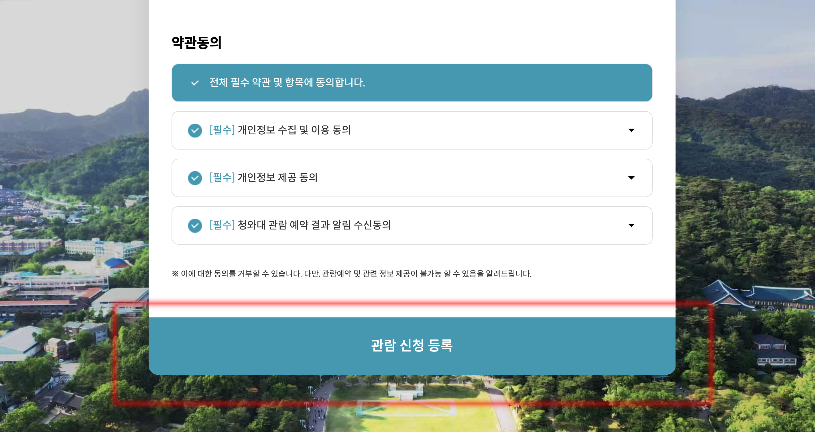 신청 등록