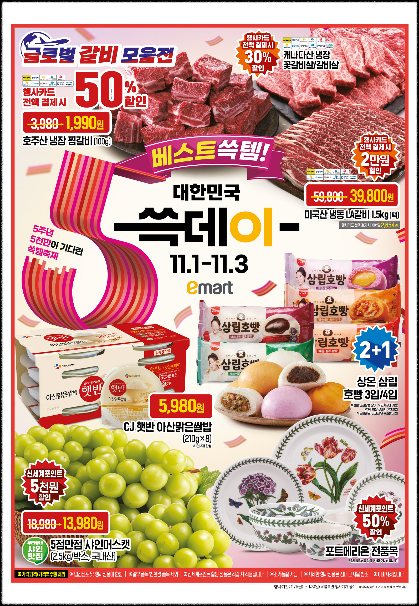 이마트 쓱데이 2024: 행사 기간, 이벤트, 비트코인 대박 찬스