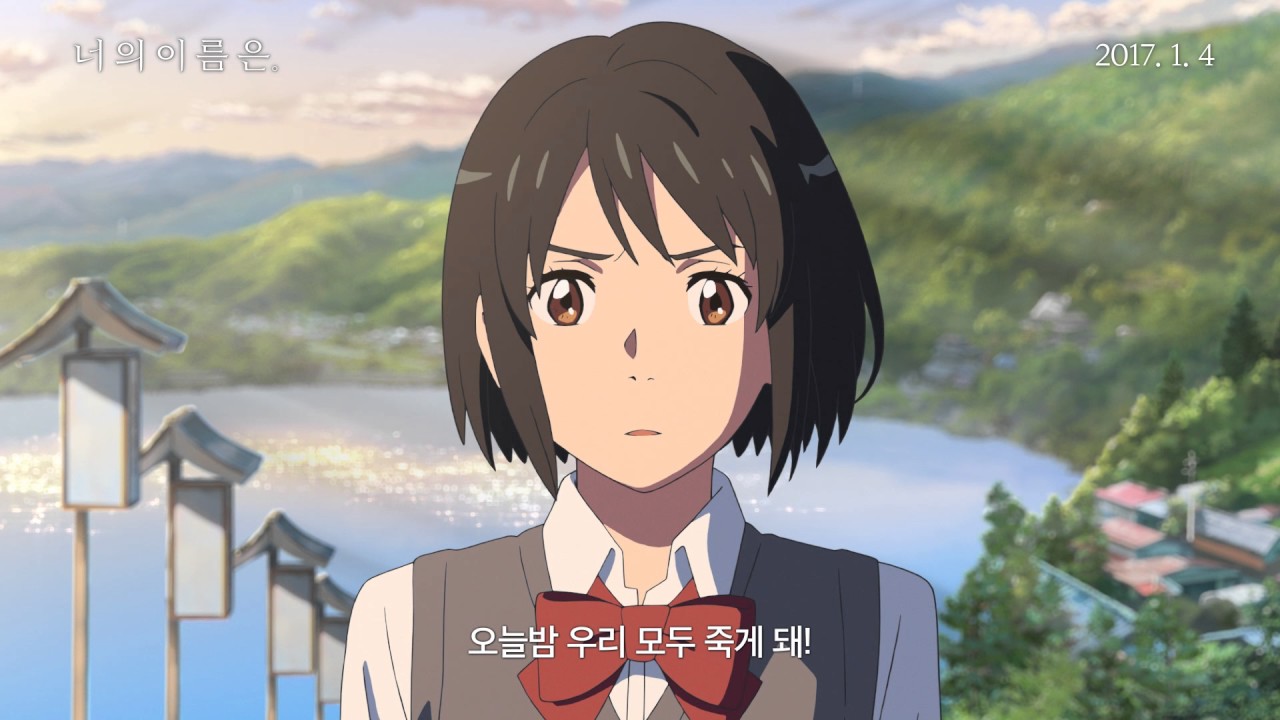 너의 이름은 미츠하
