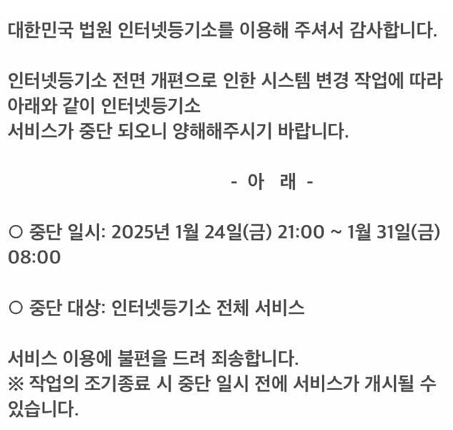 미래등기시스템