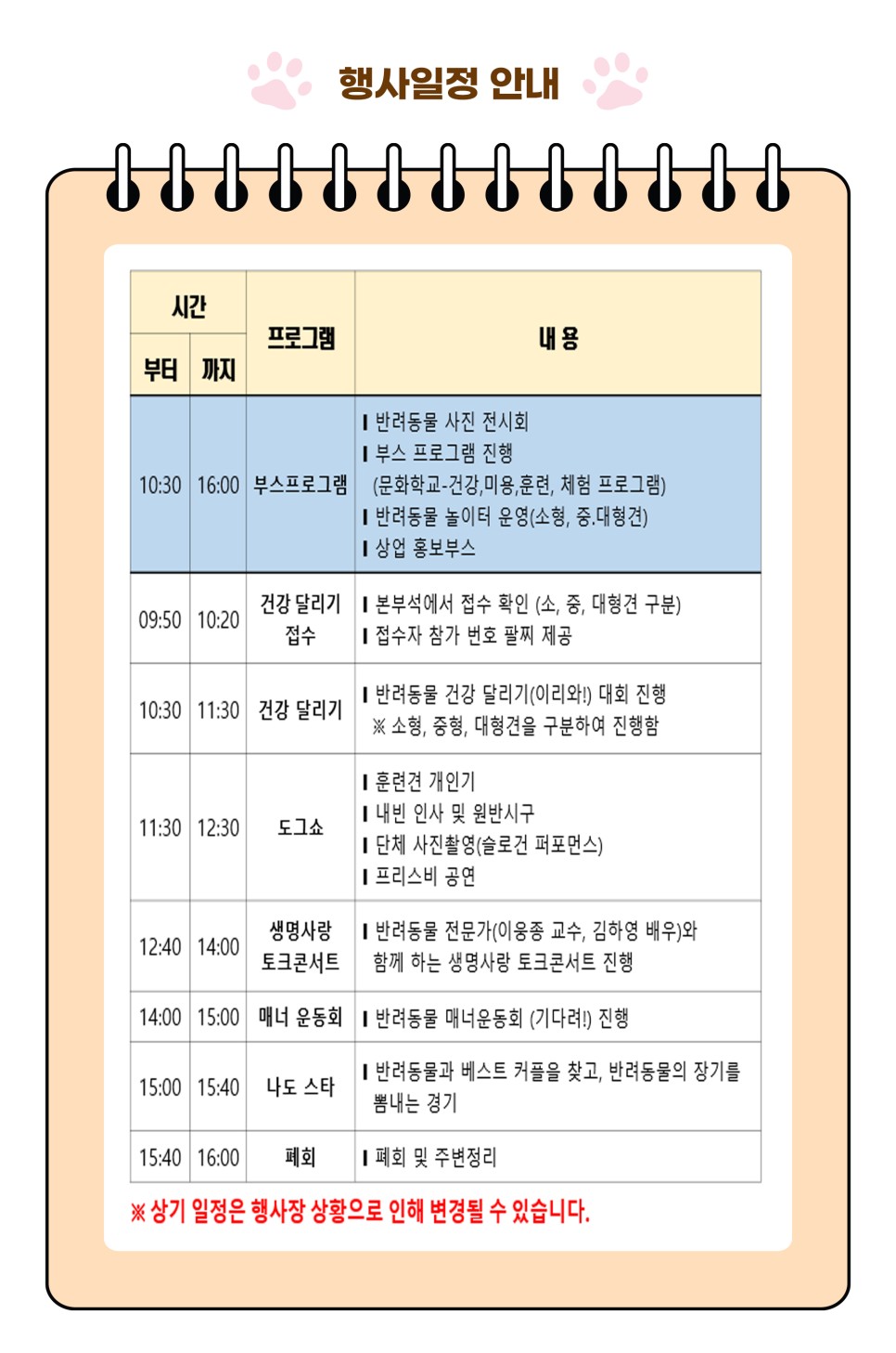 부천시 반려동물 어울림 한마당 행사
