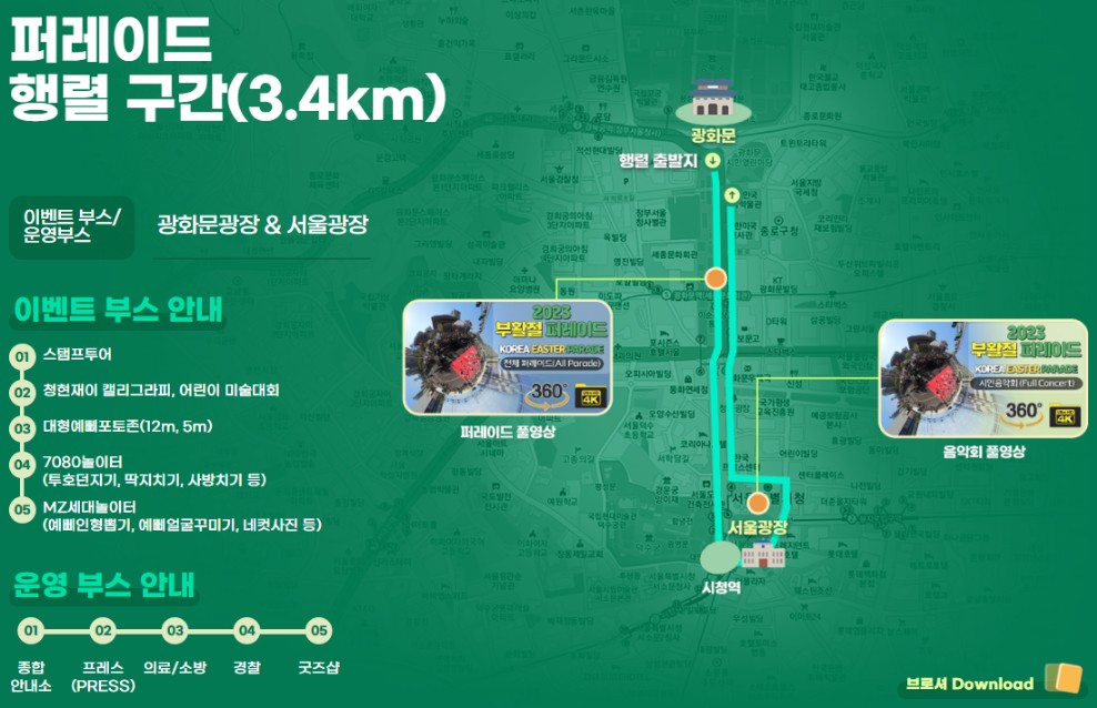 '부활절 퍼레이드' 행사소개, 축제안내, 관련영상