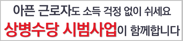 상병수당 시범사업 로고