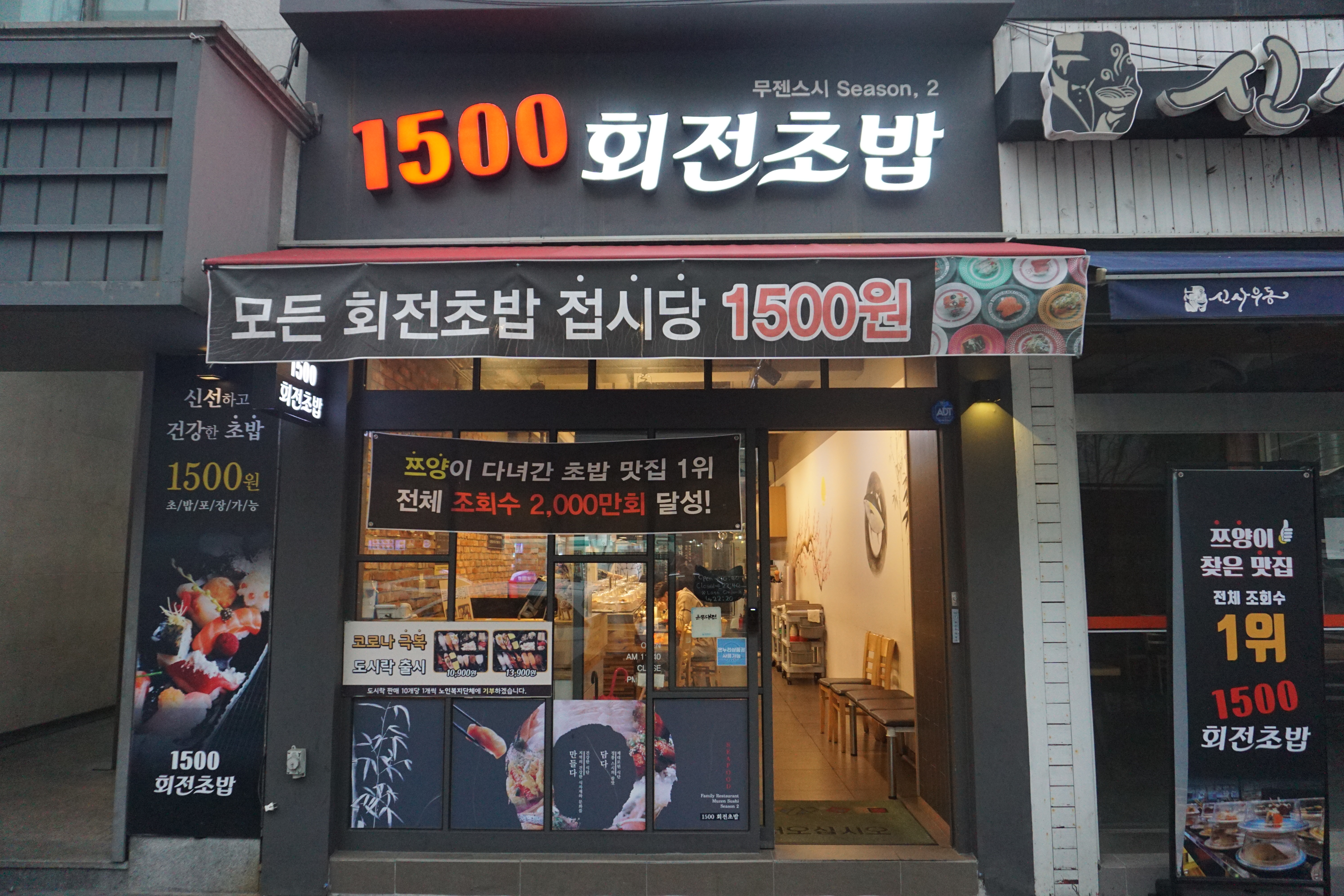 1500회전초밥 용전점